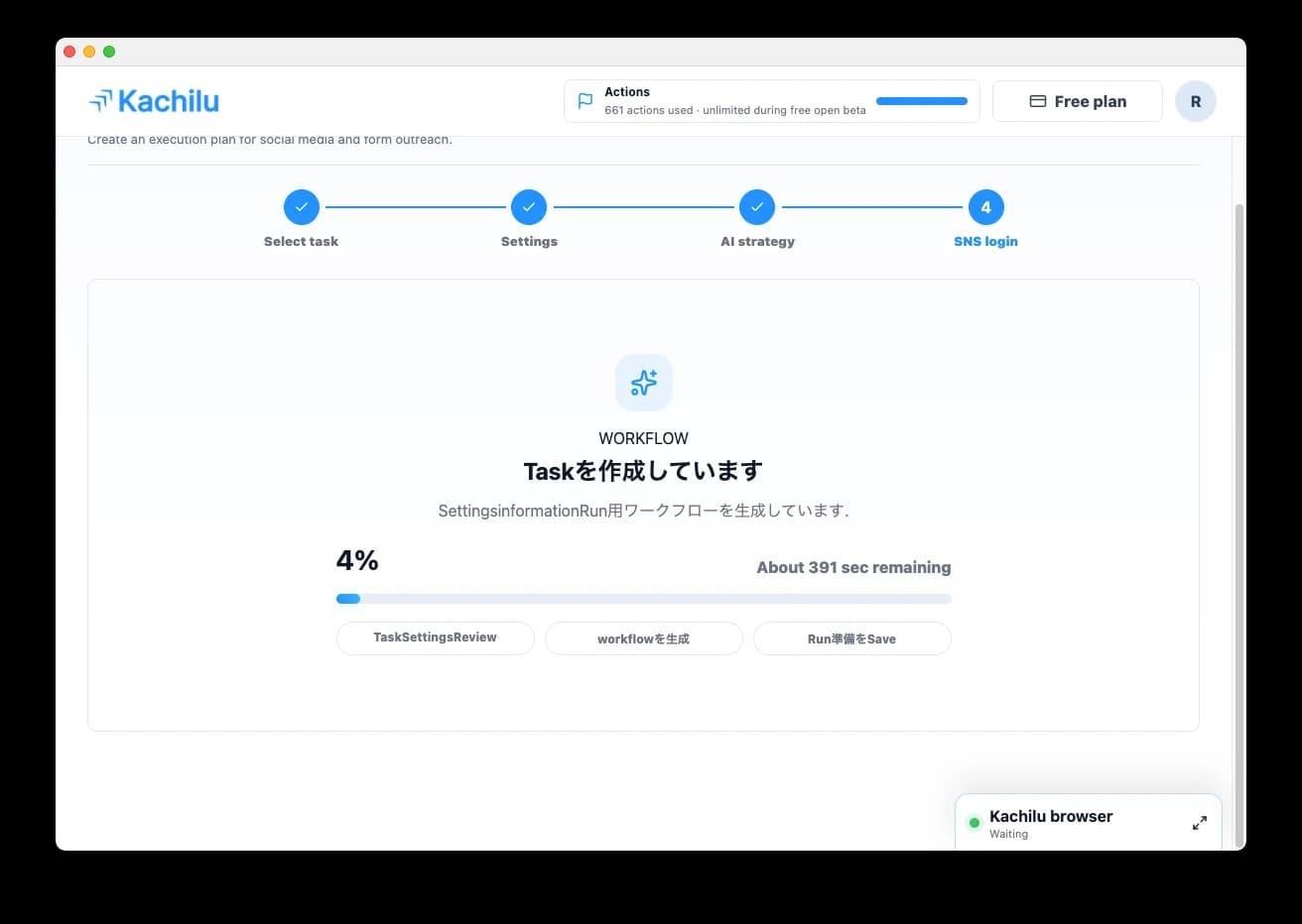 Workflow generation progress screen