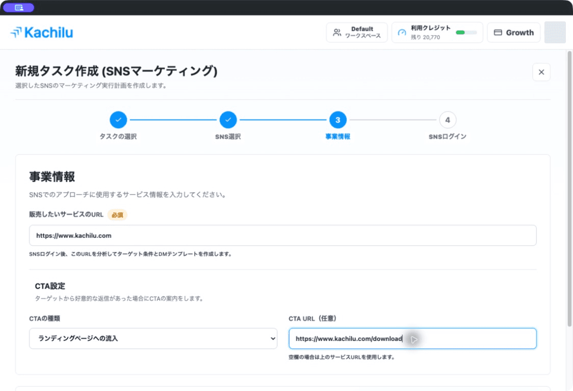 サービスの説明用URLと相手に案内するCTA URL