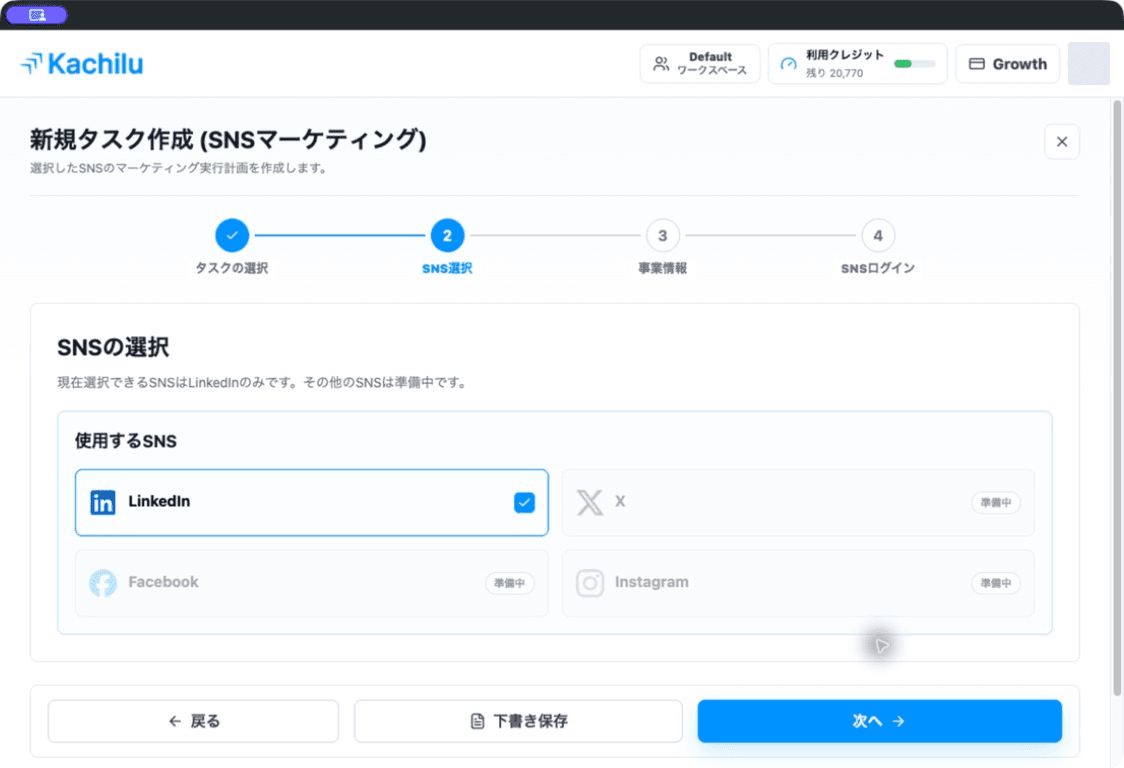 LinkedInを選択できるSNS設定画面