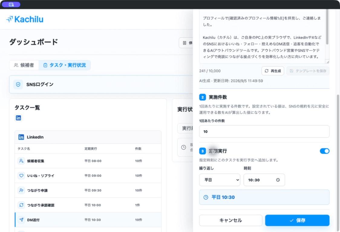 DM送付の実施件数と定期実行の曜日・時刻