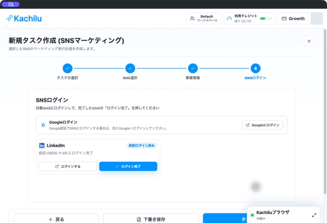 LinkedInのログイン確認とタスク作成の画面