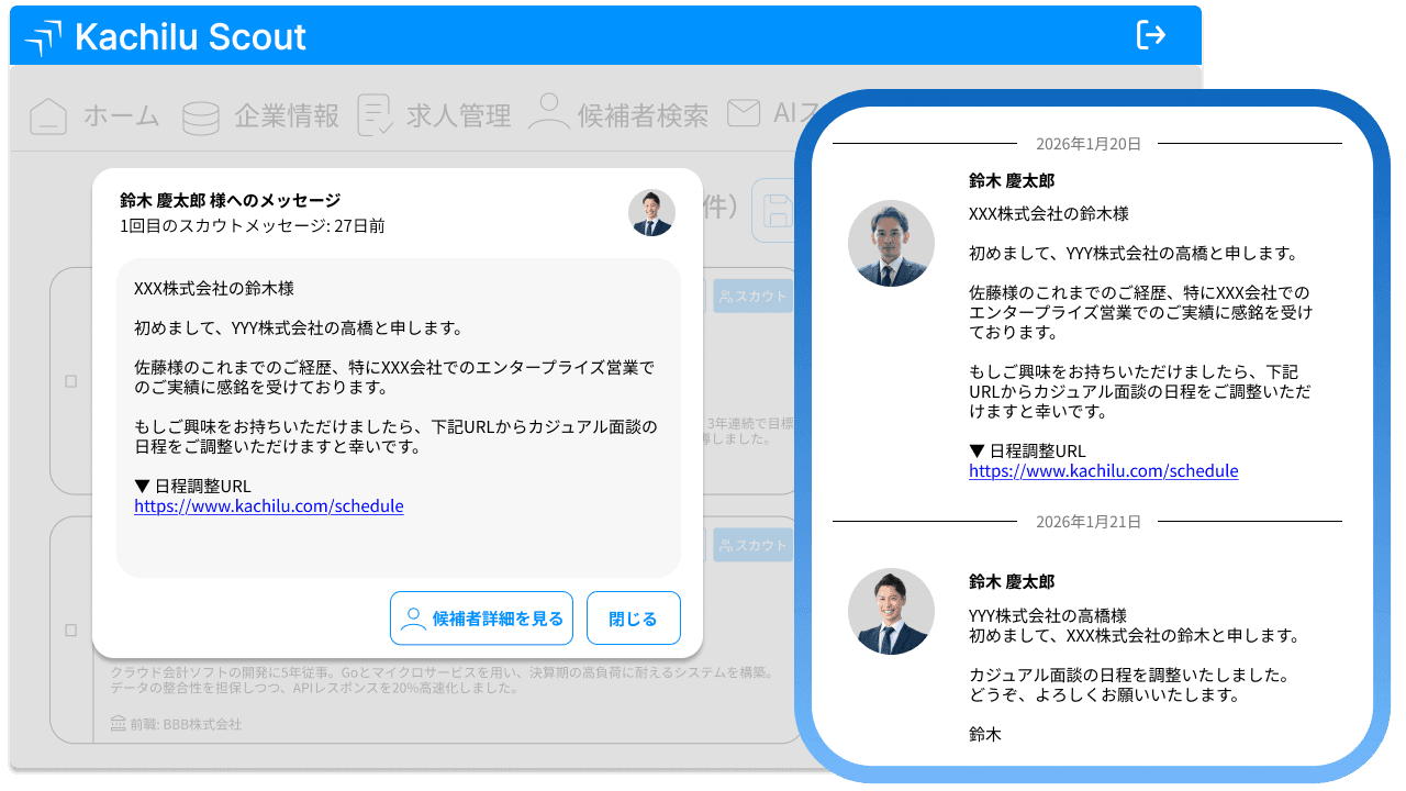 スカウトの自動作成・送付