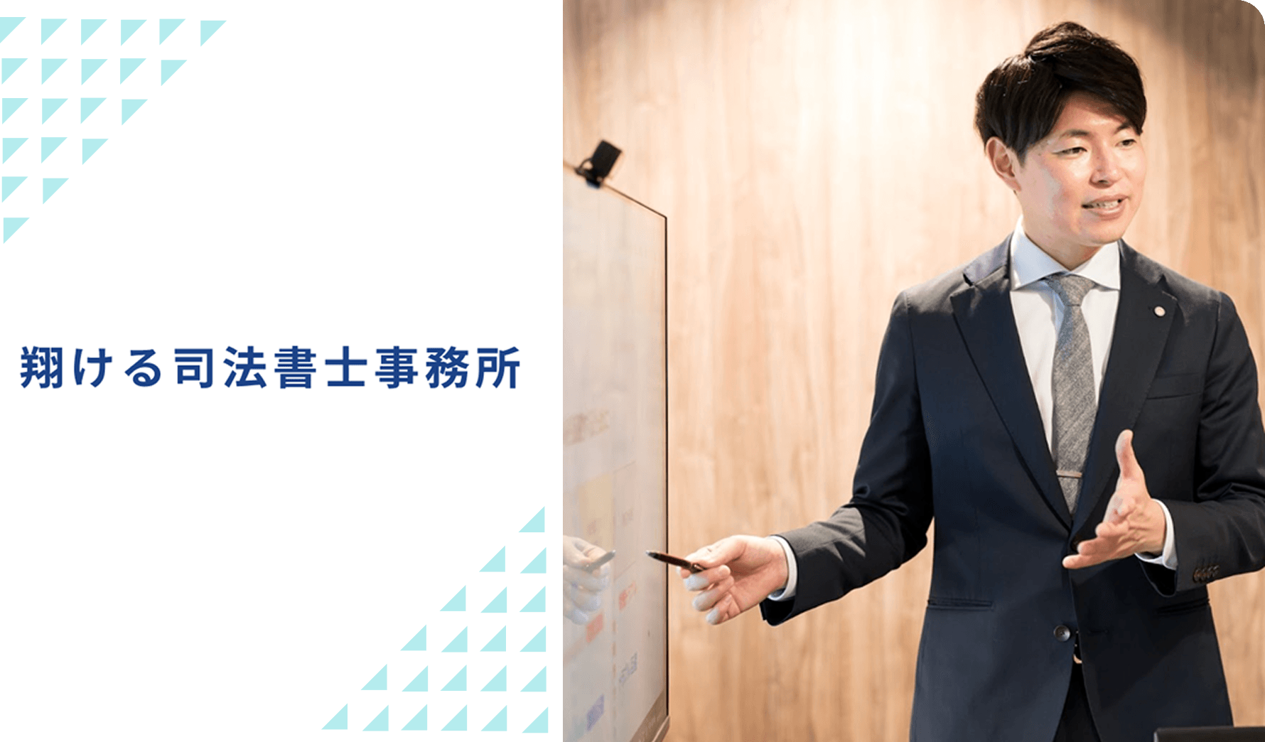 翔ける司法書士事務所