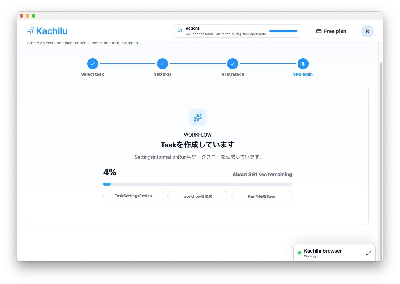 Workflow generation progress screen