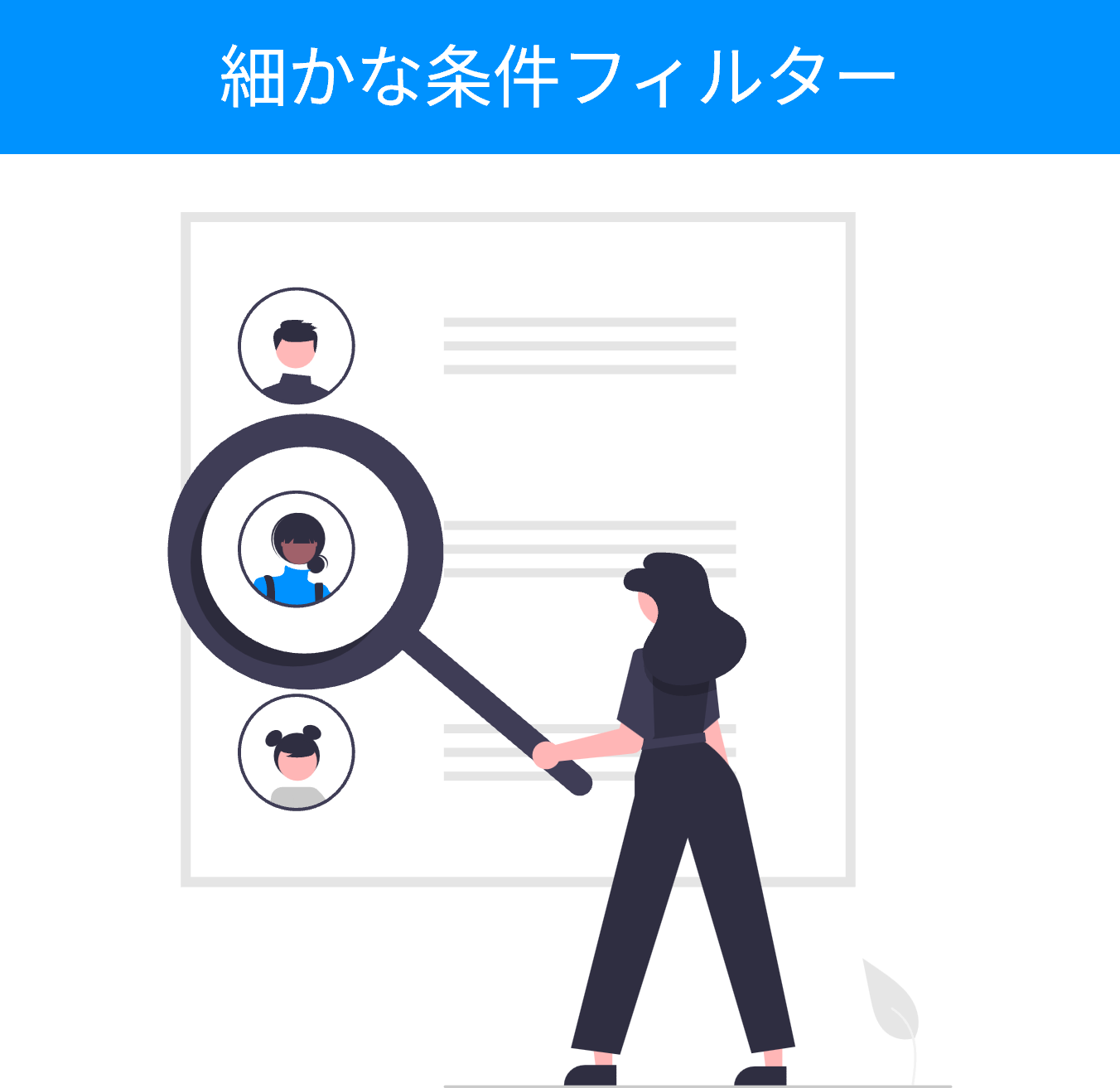細かな条件フィルター