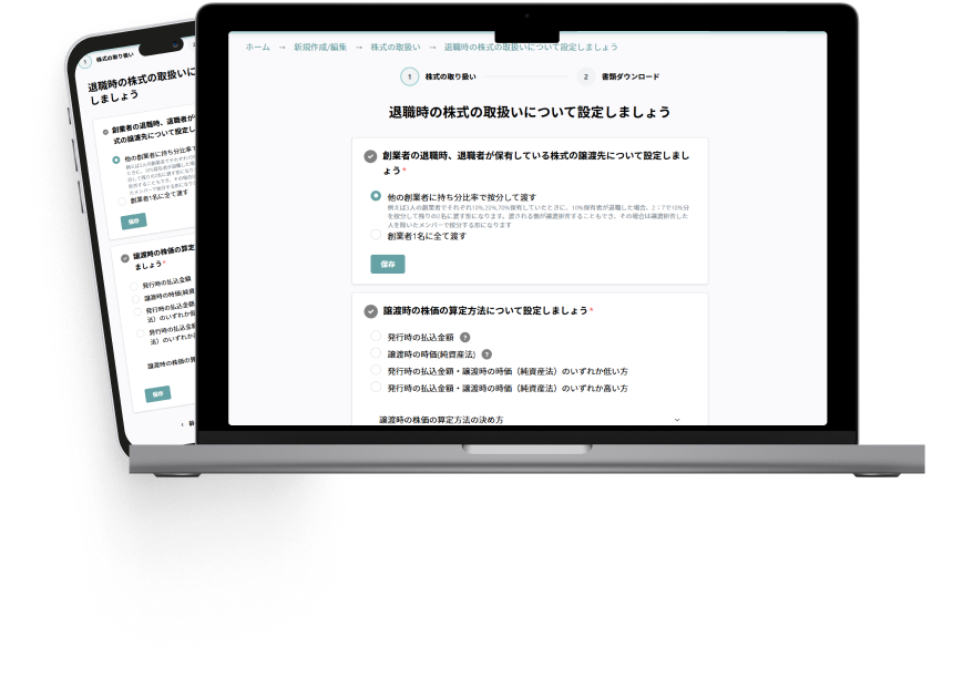 Kachilu 創業者間契約 プラットフォーム